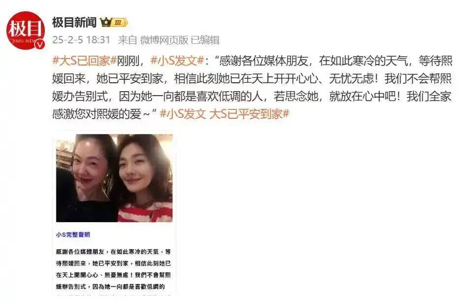 代理@7
_大S(徐熙媛)因病离世代理@7
,小S:她已平安到家,不会办告别式