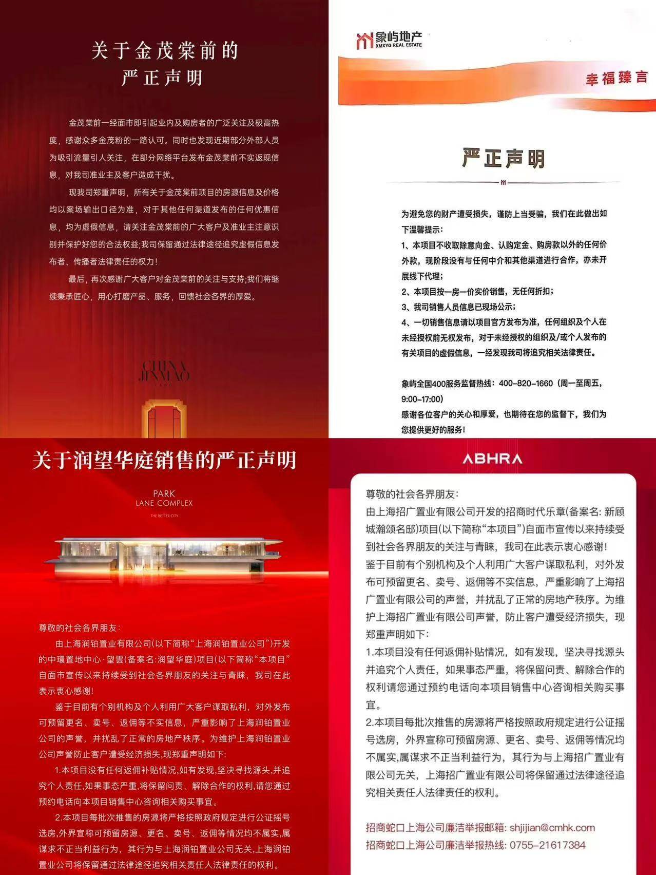 皇冠信用网怎么开户_“请个别中介机构及个人自重！”上海近十家开发商密集发布严正声明皇冠信用网怎么开户，称已“不堪其扰”