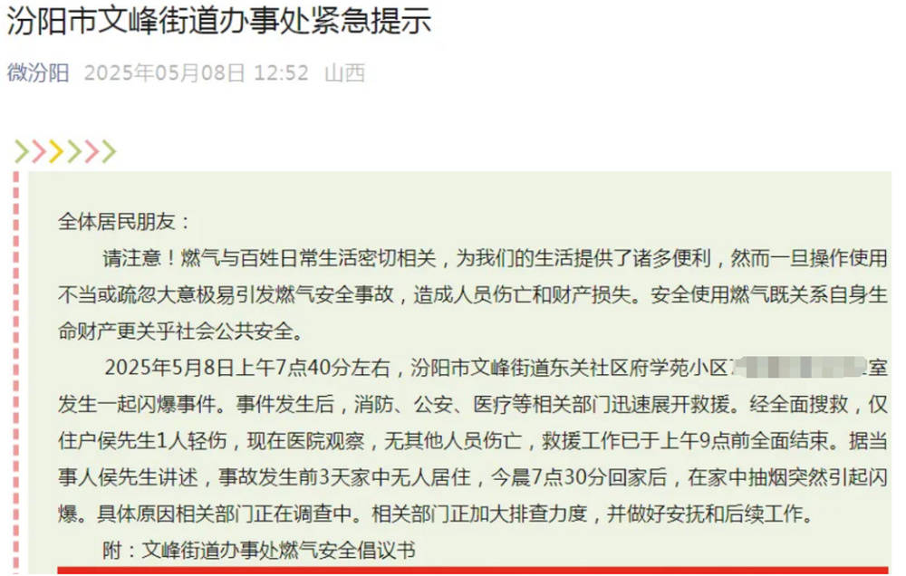 皇冠信用网结算日_山西汾阳一男子清早回家抽烟时引发闪爆皇冠信用网结算日，多户窗玻璃被震碎