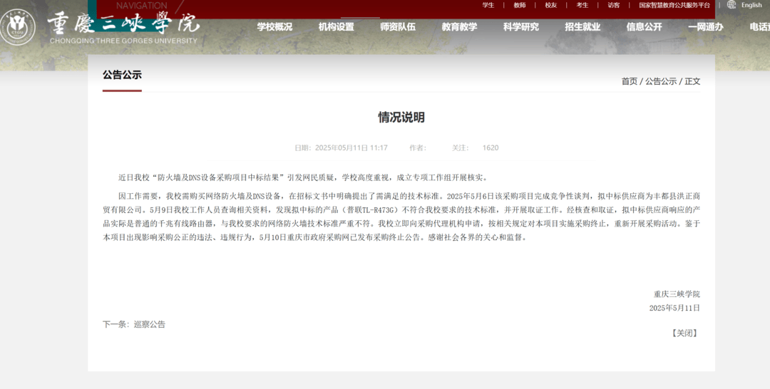 皇冠信用登2代理_“75万买299元路由器”后续：重庆市纪委、财政局、教委联合介入调查