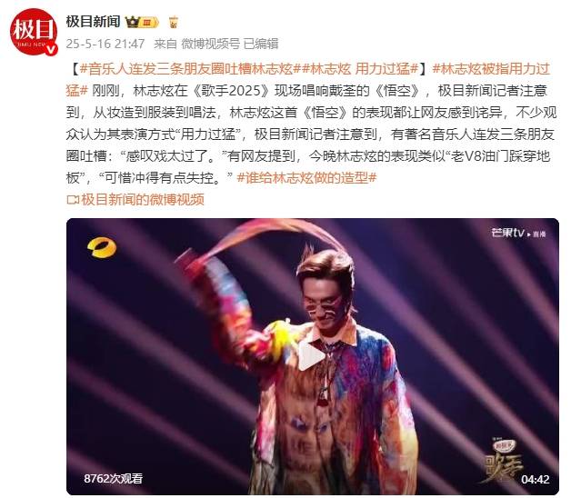 皇冠信用网足球代理_林志炫《歌手》现场唱《悟空》被指用力过猛皇冠信用网足球代理!音乐人连发三条朋友圈吐槽