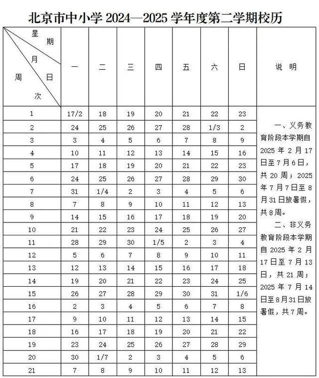 本菲卡足球_超长假期来了本菲卡足球！北京大中小学暑假时间公布（附校历）