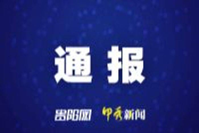 皇冠信用网额度怎么开_贵州省教育厅原党组书记、厅长邹联克被开除党籍和公职
