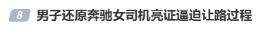 怎么开通皇冠信用網口_网传奔驰“亮证女”是公安局领导？警方最新回应怎么开通皇冠信用網口！当事男子还原事件经过