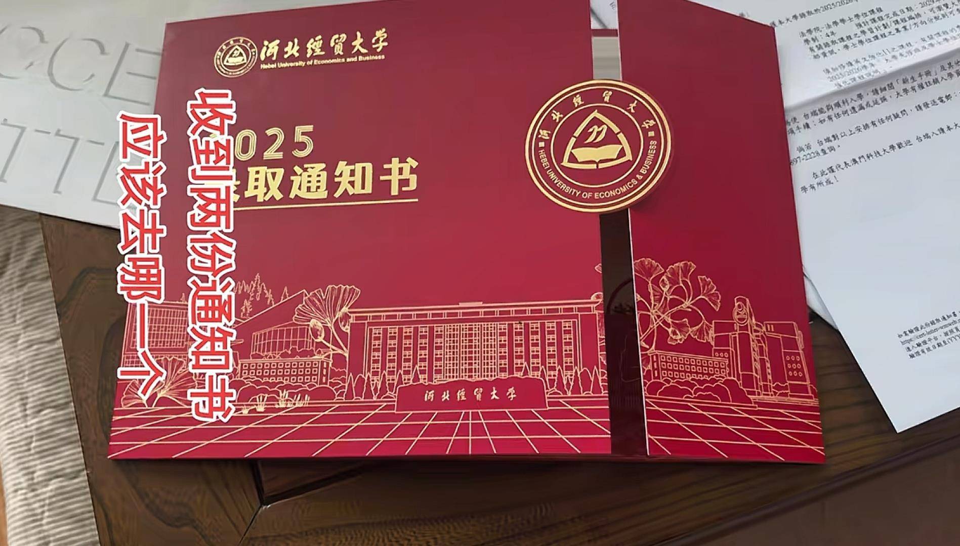 皇冠足球平台申请_河北保定一高考生收到两份大学录取通知书皇冠足球平台申请,家长:其中一所系澳门高校,在官网报名不占用统招指标