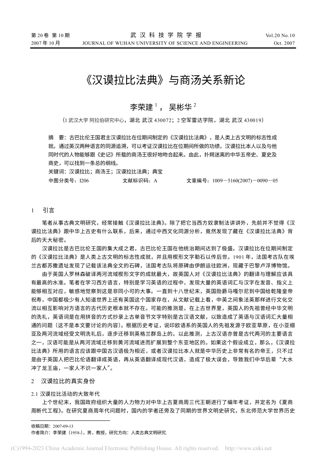 皇冠信用网庄家_教授论文称“汉谟拉比与商汤是同一人”引争议皇冠信用网庄家，网友评论该观点过于牵强附会