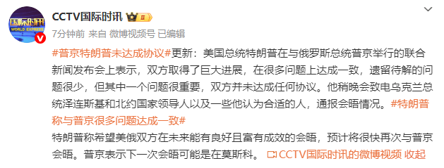 皇冠信用網在线申请_普京特朗普未达成协议皇冠信用網在线申请,特朗普:预计将很快再次与普京会晤