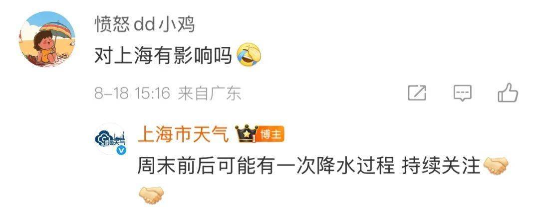 皇冠信用网在哪里开通_太“妖”了！上海出伏后天气有变皇冠信用网在哪里开通，台风又有新消息？