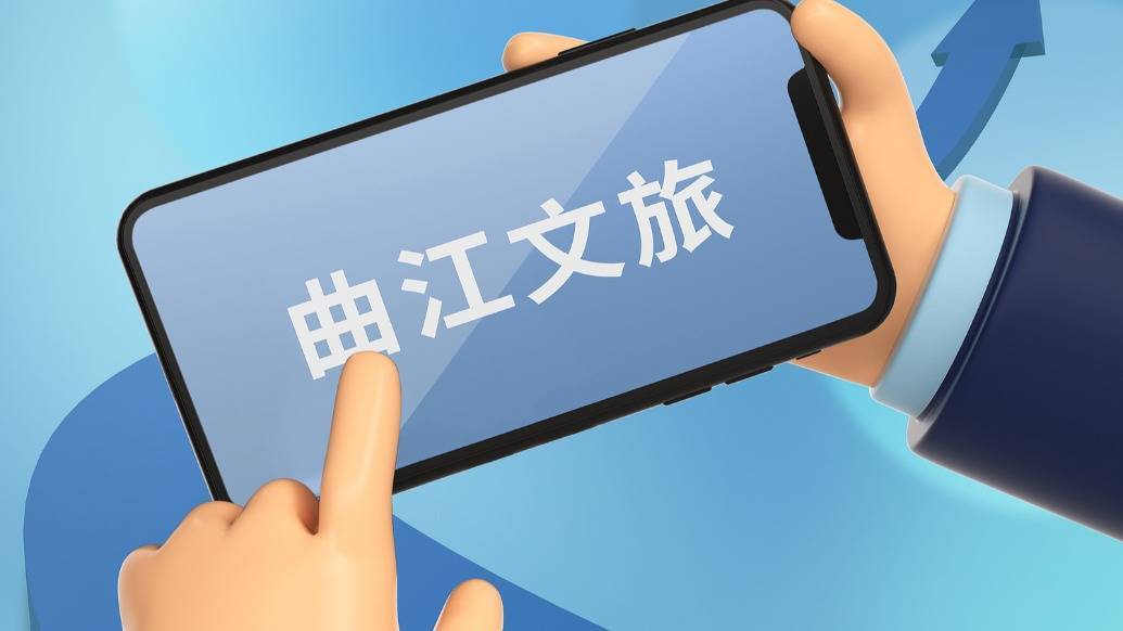 意大利乙组联赛_曲江文旅:营业收入约5.32亿元意大利乙组联赛,同比下降三成