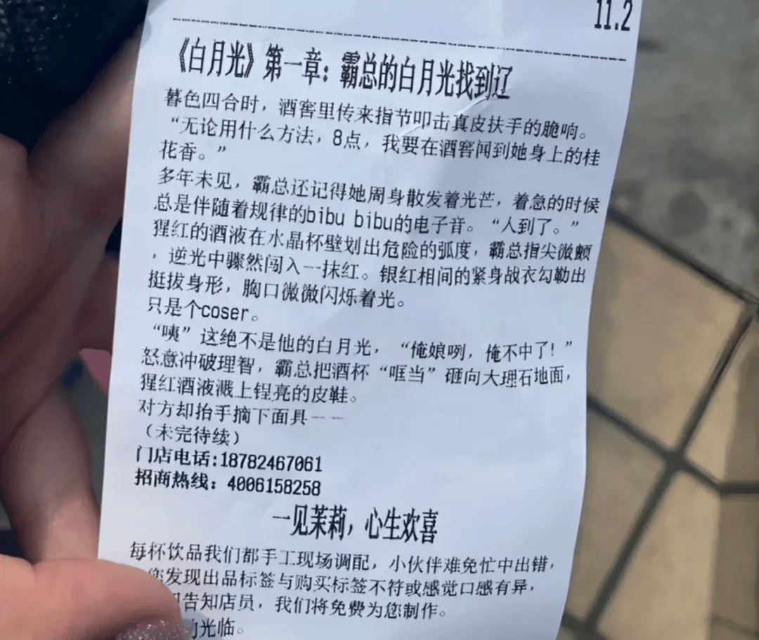 香港足球網_知名奶茶品牌小票火了香港足球網,上海网友疯狂“追更”:等不及了!