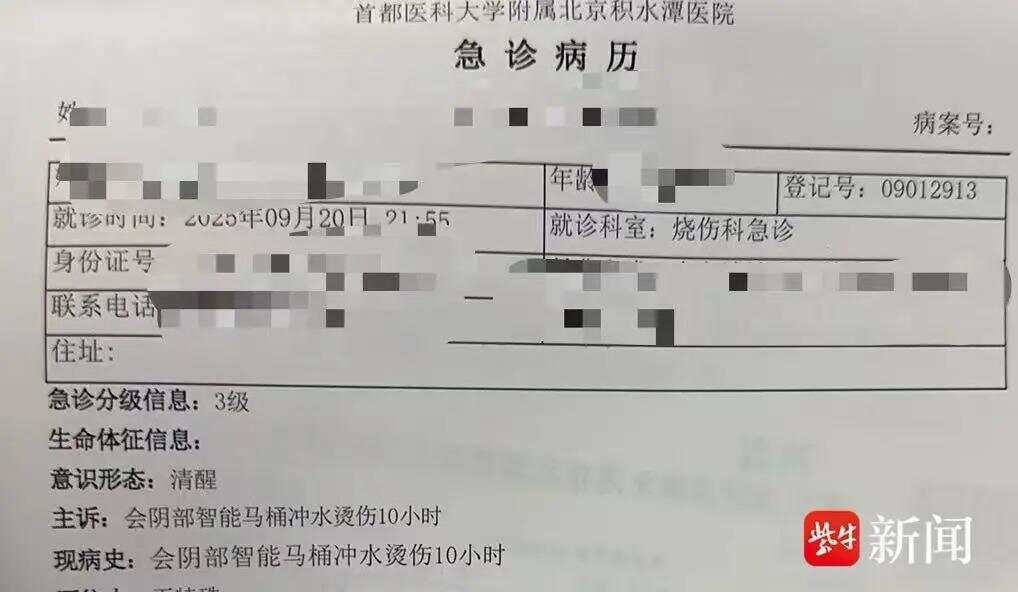 皇冠信用网申请_女子上厕所被烫到尖叫弹起!用了3年的智能马桶突然卡顿皇冠信用网申请,下一秒喷冒烟开水,被烫后冲1小时冷水仍二度烧伤