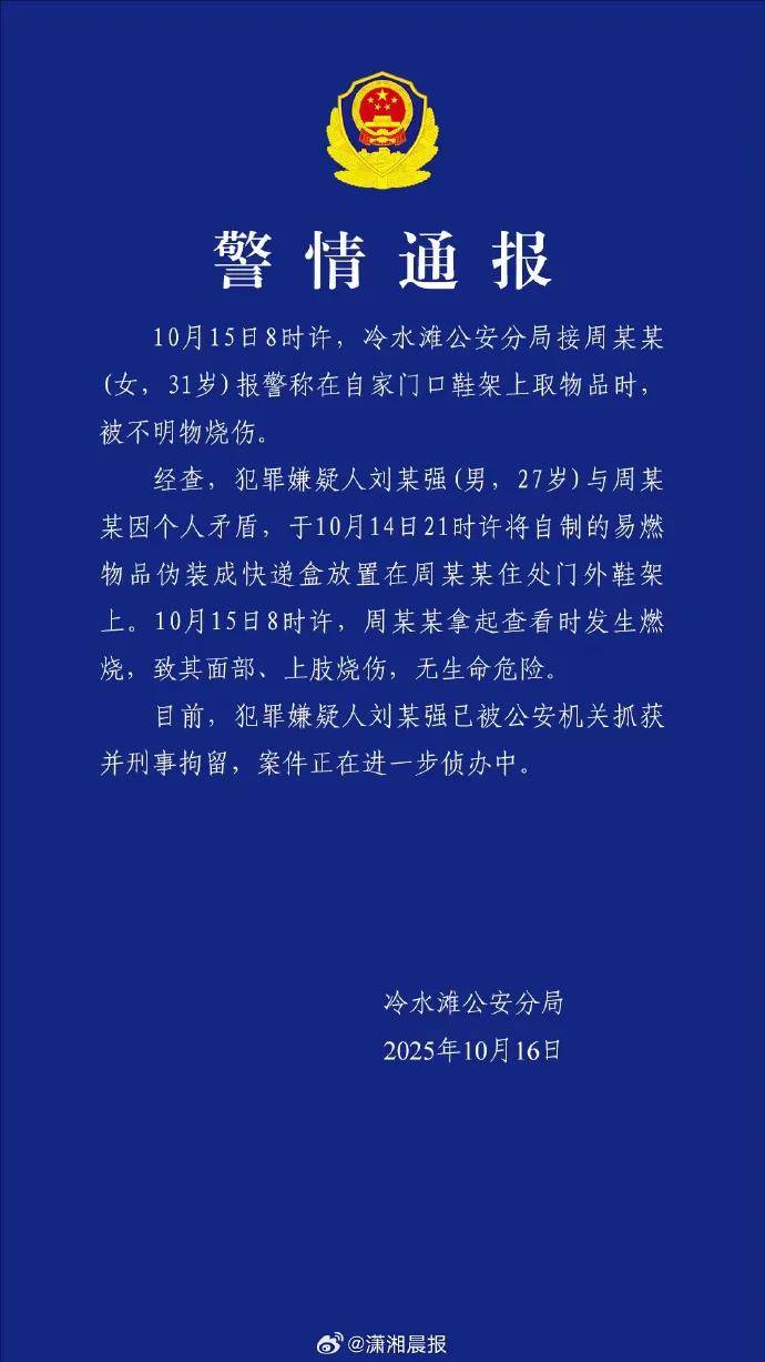 皇冠信用網网址_女主播称遭伪装快递包裹炸伤皇冠信用網网址，湖南警方通报