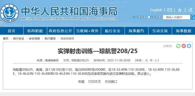 皇冠信用网登2代理
_禁止驶入皇冠信用网登2代理
!南海这片海域将进行实弹射击训练