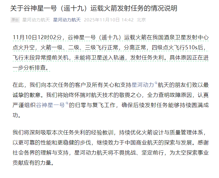 皇冠信用網代理_谷神星一号（遥十九）运载火箭发射任务失利皇冠信用網代理，具体原因正排查