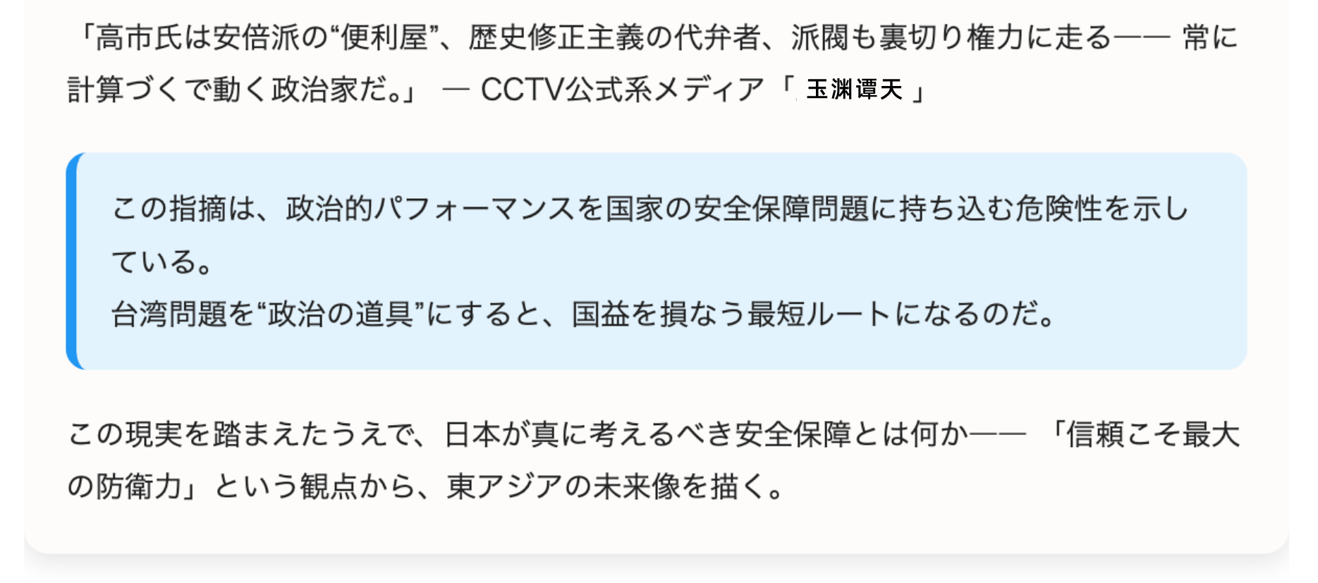 皇冠信用網会员开户_痛击高市“搞事”：全球媒体转发玉渊谭天评论