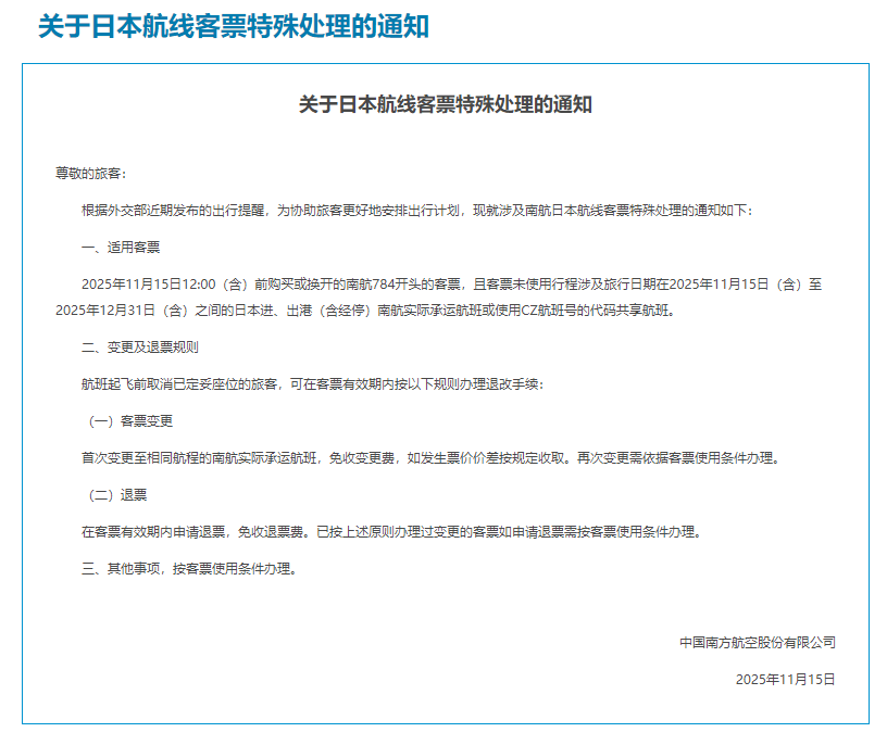 信用网皇冠申请注册
_避免前往日本信用网皇冠申请注册
!多家航司发布公告:涉日本航线机票可免费退改