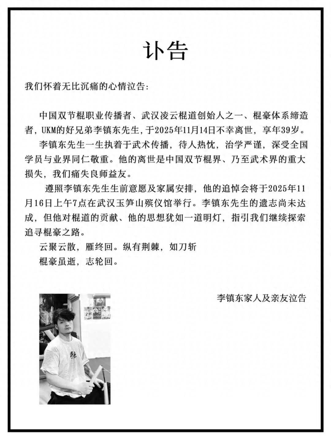 如何申请皇冠信用網会员_李镇东在武汉不幸离世如何申请皇冠信用網会员，年仅39岁！曾登上央视