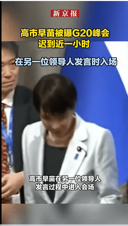 皇冠信用盘正网_高市早苗回应在G20峰会迟到近1小时：花皇冠信用盘正网了很长时间挑选“不会让人发笑的服装”