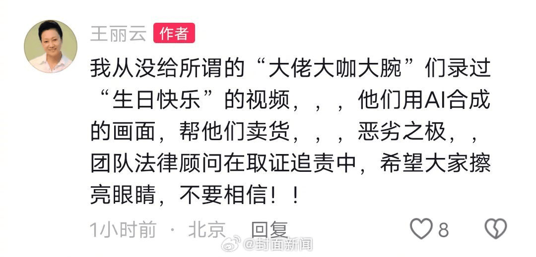 皇冠信用網代理_70岁女演员王丽云发文：从没录过“祝大佬大咖大腕生日快乐”视频皇冠信用網代理，系AI合成