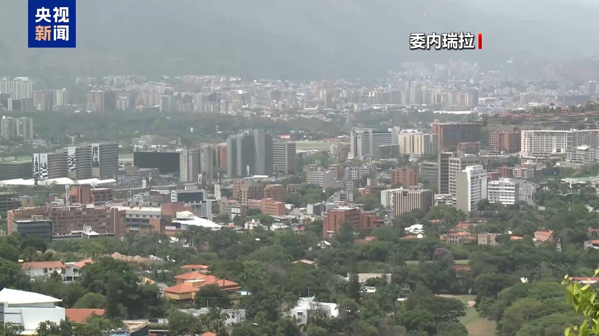 犹犹他爵士 vs 体斯顿火箭
他爵士 vs 体斯顿火箭
_最新民调:九成委内瑞拉民众认为美威胁意在石油