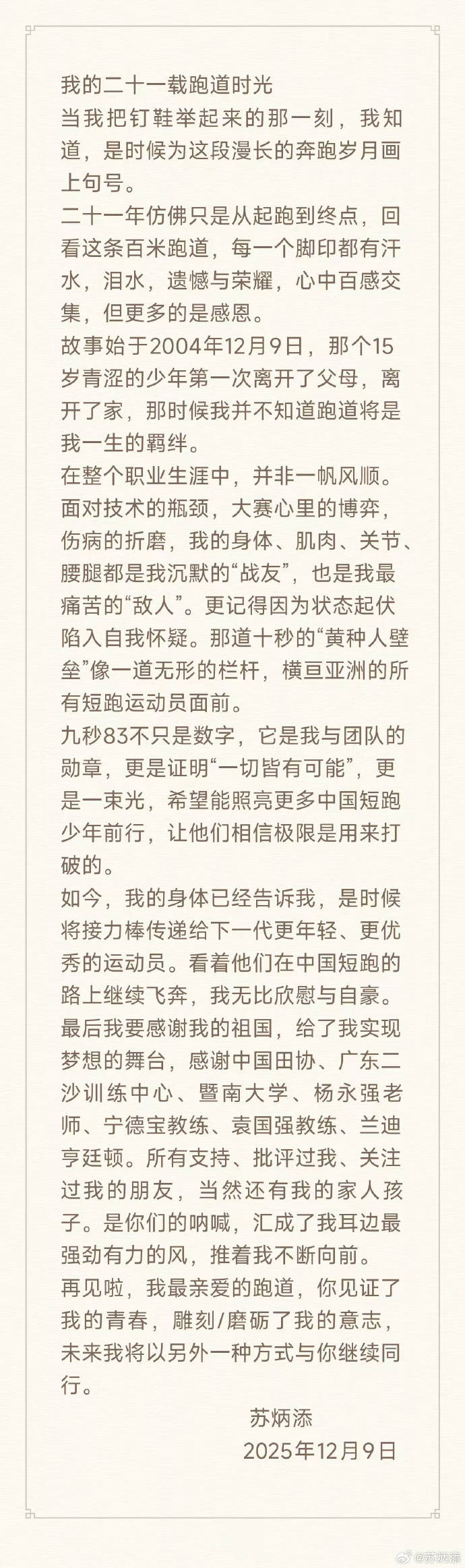 怎么弄皇冠信用网
_“亚洲飞人”苏炳添怎么弄皇冠信用网
,宣布正式退役