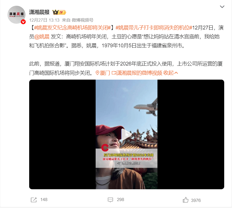 皇冠信用网怎么租_姚晨发文纪念高崎机场即将关闭 带儿子打卡即将消失的机位