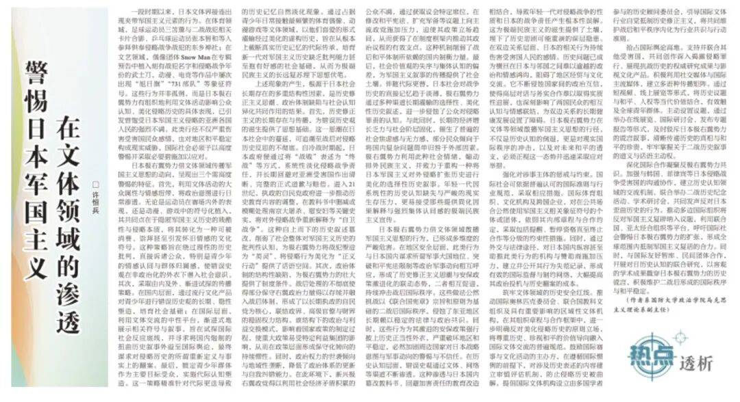 世界杯皇冠代理平台_学习时报：张本智和参拜东乡神社、三笘薰与二战战犯卡片合影……警惕日本军国主义在文体领域的渗透