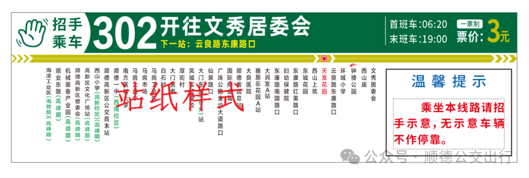 皇冠信用网代理_佛山部分公交试行新停靠模式:招手乘车、按铃下车