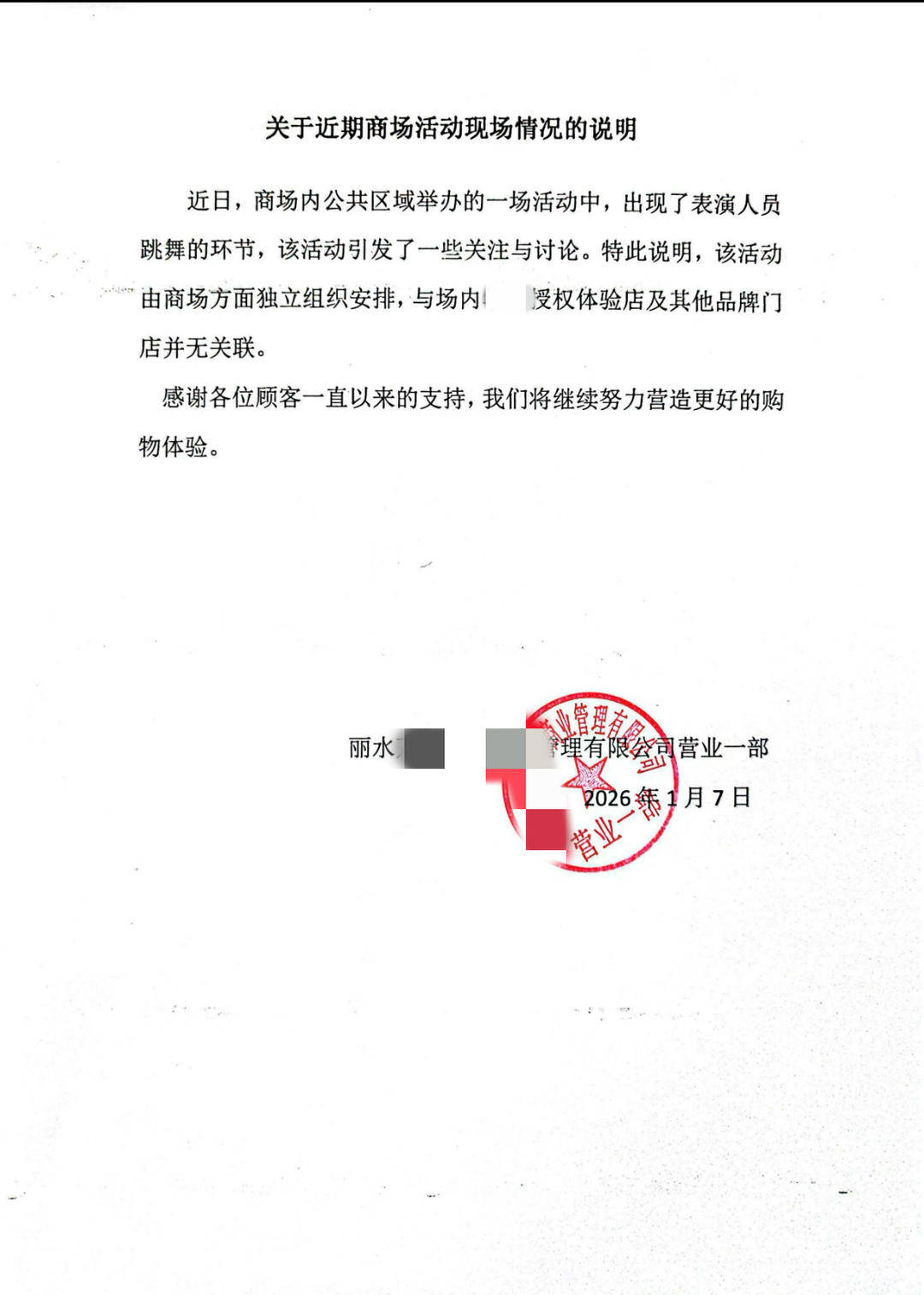 正版皇冠信用网址_商场回应“请男士脱衣宣传被指擦边”:已下架商场内品牌店相关视频