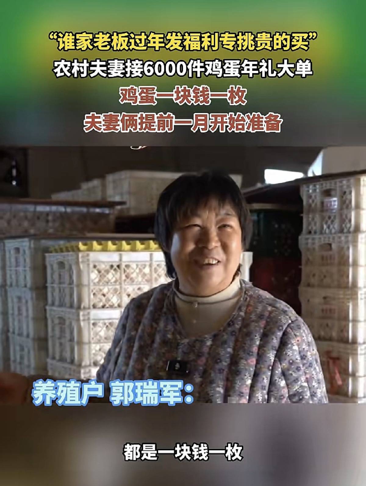 正版皇冠信用网开户_农村夫妻36万枚鸡蛋卖出36万元上热搜正版皇冠信用网开户,这些蛋是“全国名特优新农产品”,买家河南矿山:给员工的春节大礼包,选最好的买