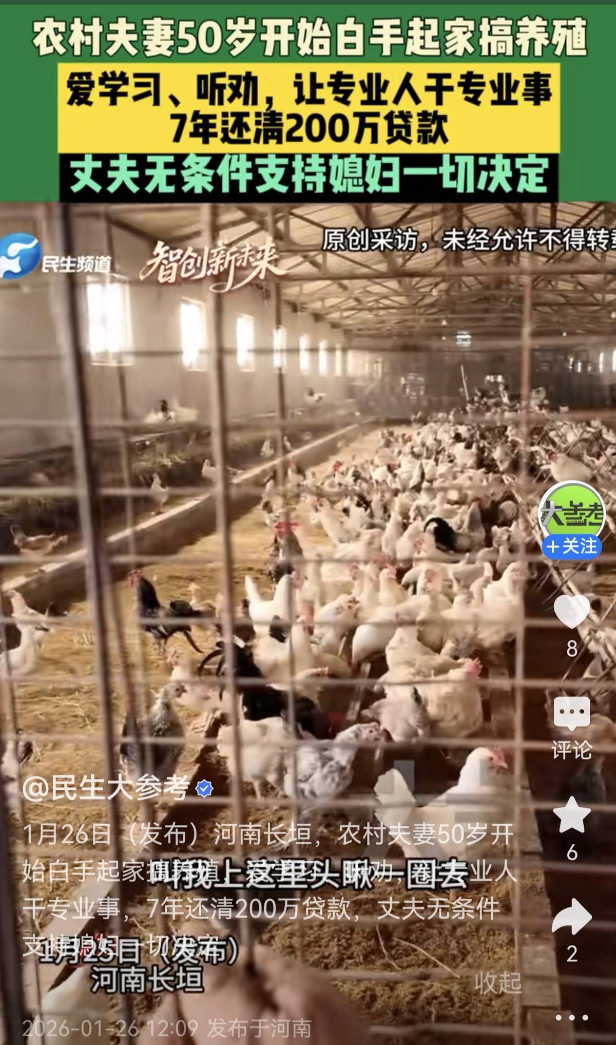 正版皇冠信用网开户_农村夫妻36万枚鸡蛋卖出36万元上热搜正版皇冠信用网开户,这些蛋是“全国名特优新农产品”,买家河南矿山:给员工的春节大礼包,选最好的买