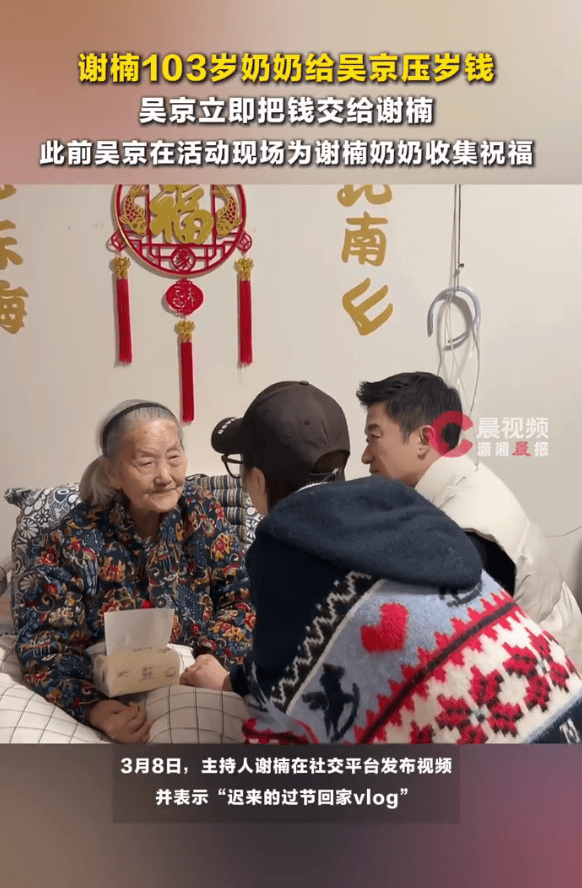 介绍个信用网网址 _谢楠103岁奶奶给吴京压岁钱介绍个信用网网址 ！吴京拿到压岁钱立即要交给谢楠