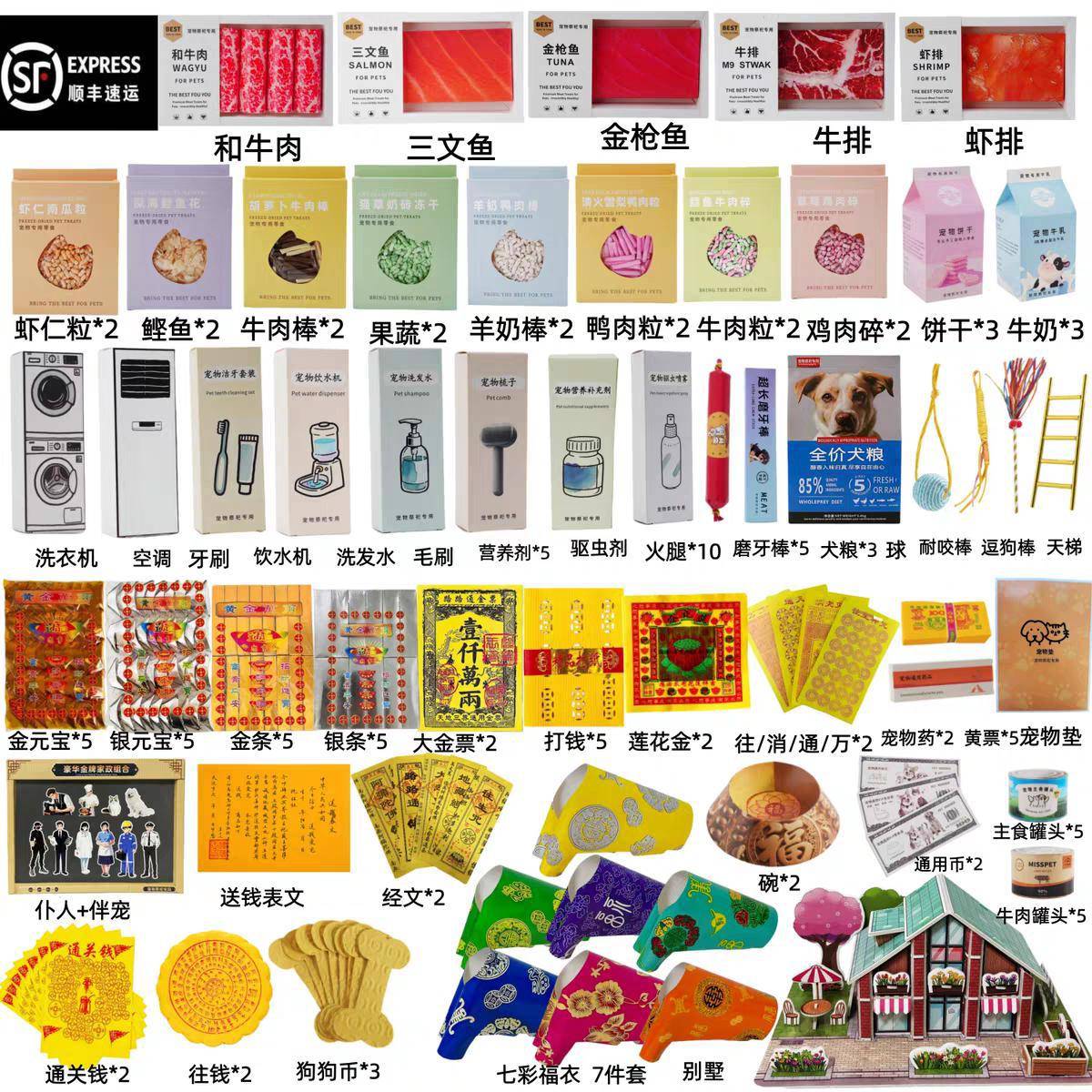 皇冠信用网申请条件_“宠物冥币”成宠物经济新赛道：有商家推239.8元“狗狗风光大葬”祭祀品套餐皇冠信用网申请条件，内含纸扎仆人及伴宠，还有商家称可提供代烧服务